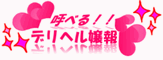 池袋の高級デリヘルなら高級デリランド